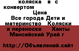 коляска  3в1 с конвертом Reindeer “Leather Collection“ › Цена ­ 49 950 - Все города Дети и материнство » Коляски и переноски   . Ханты-Мансийский,Урай г.